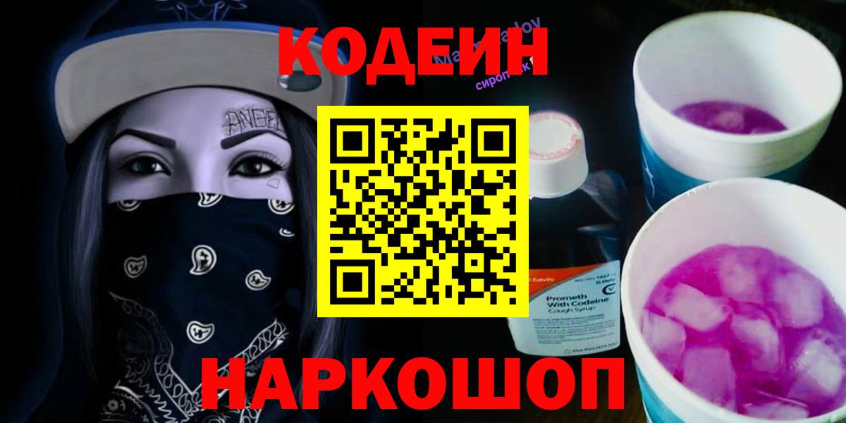 Codein Purple Drank  Вход с VPN  Прохладный 