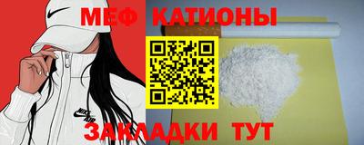 мяу мяу кристалл Севастополь