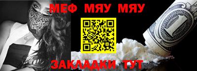 мяу мяу кристалл Севастополь
