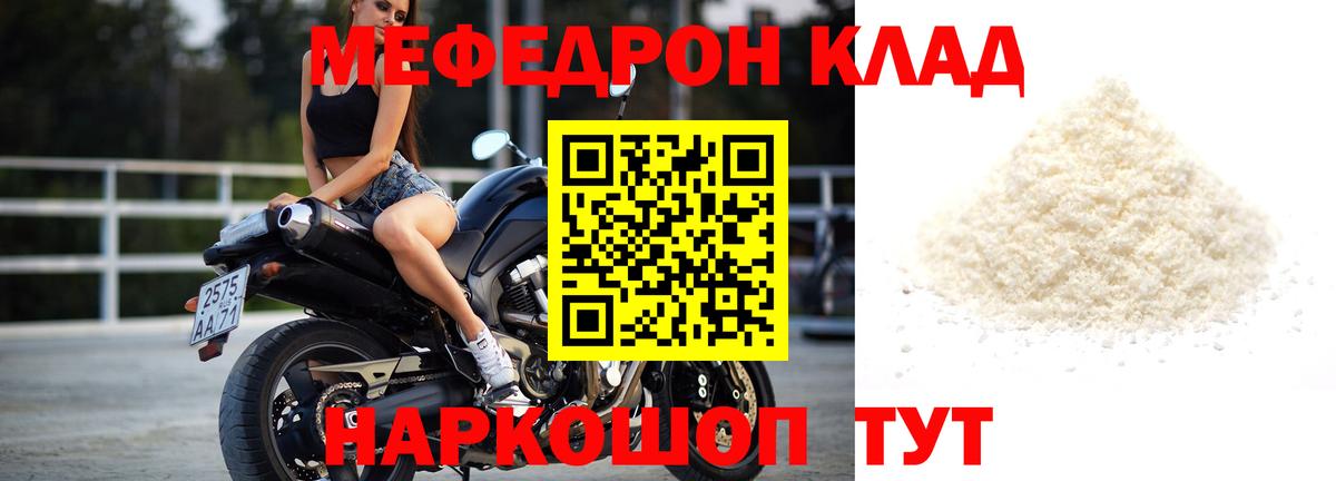 МЕФ кристаллы  Меф мука  Вход с VPN  МЯУ-МЯУ  Прохладный 
