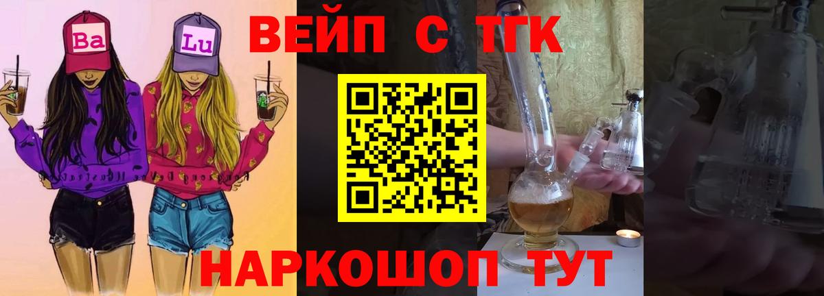 ТГК THC oil  ТГК вейп с тгк  Прохладный  Вход с VPN 